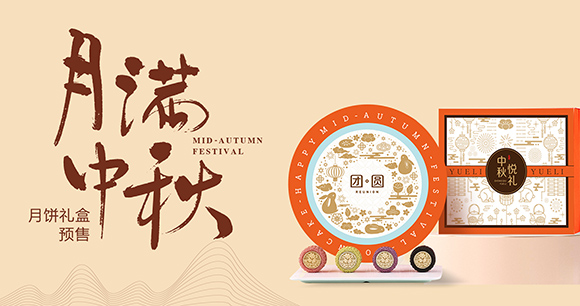 月满中秋 青年甄选 月饼礼盒抢购中