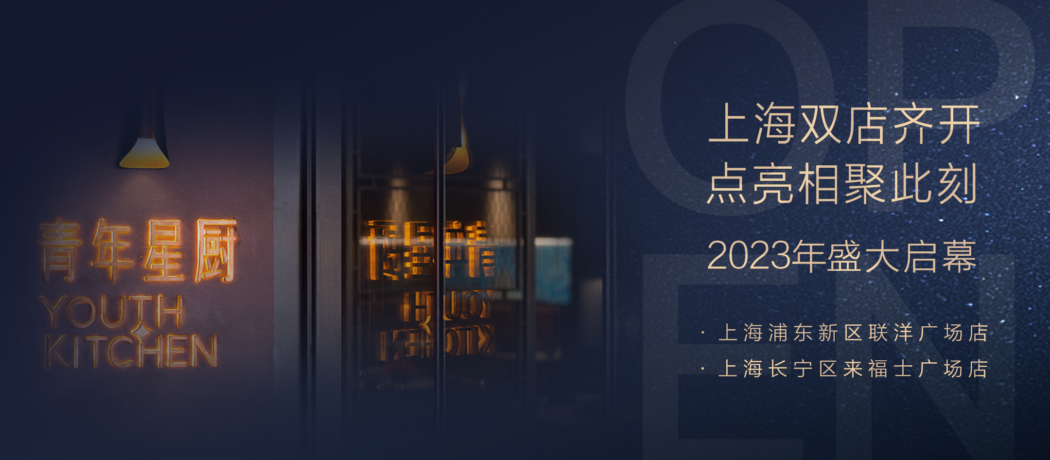 三店齐开