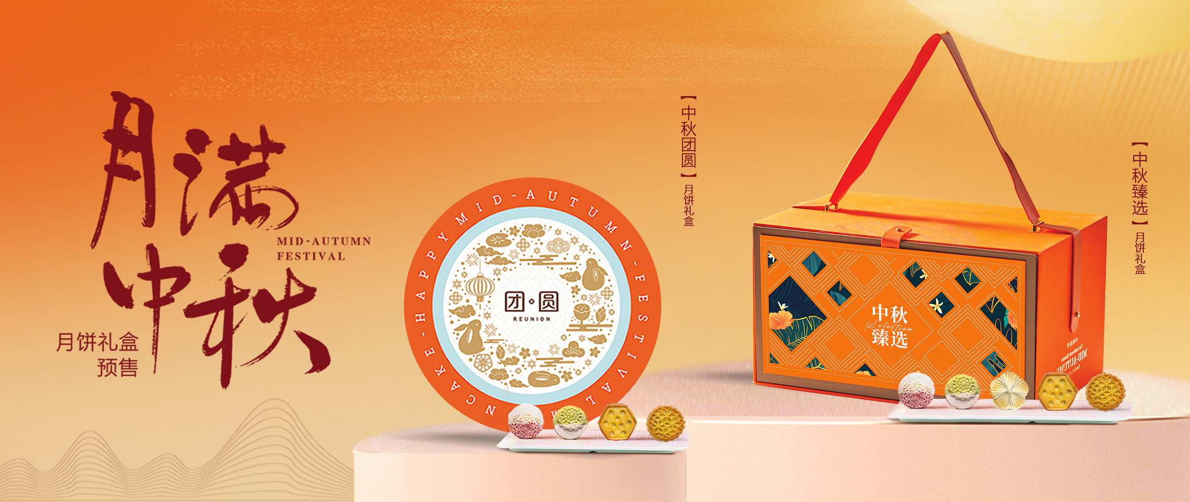 月饼礼盒