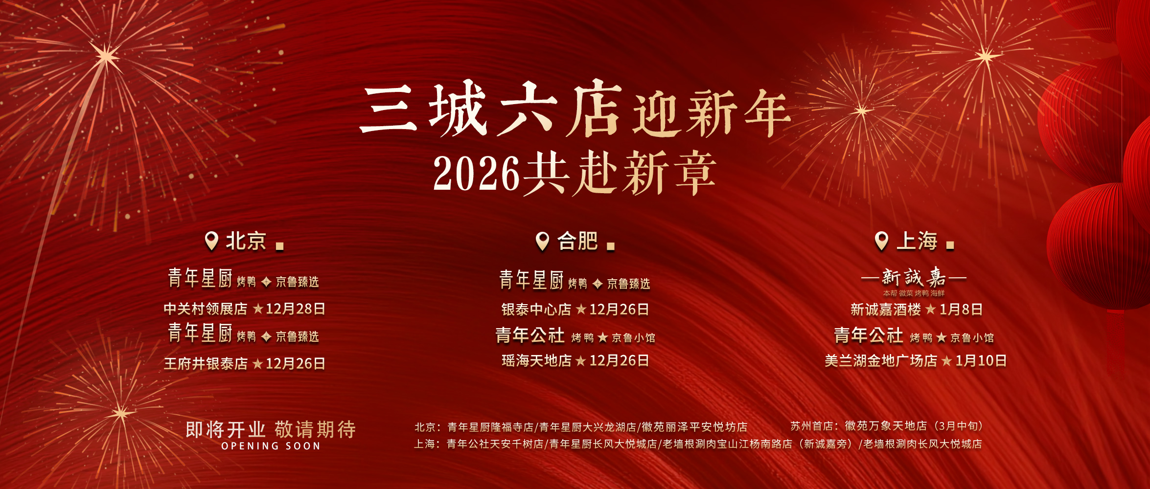 2026共赴新章